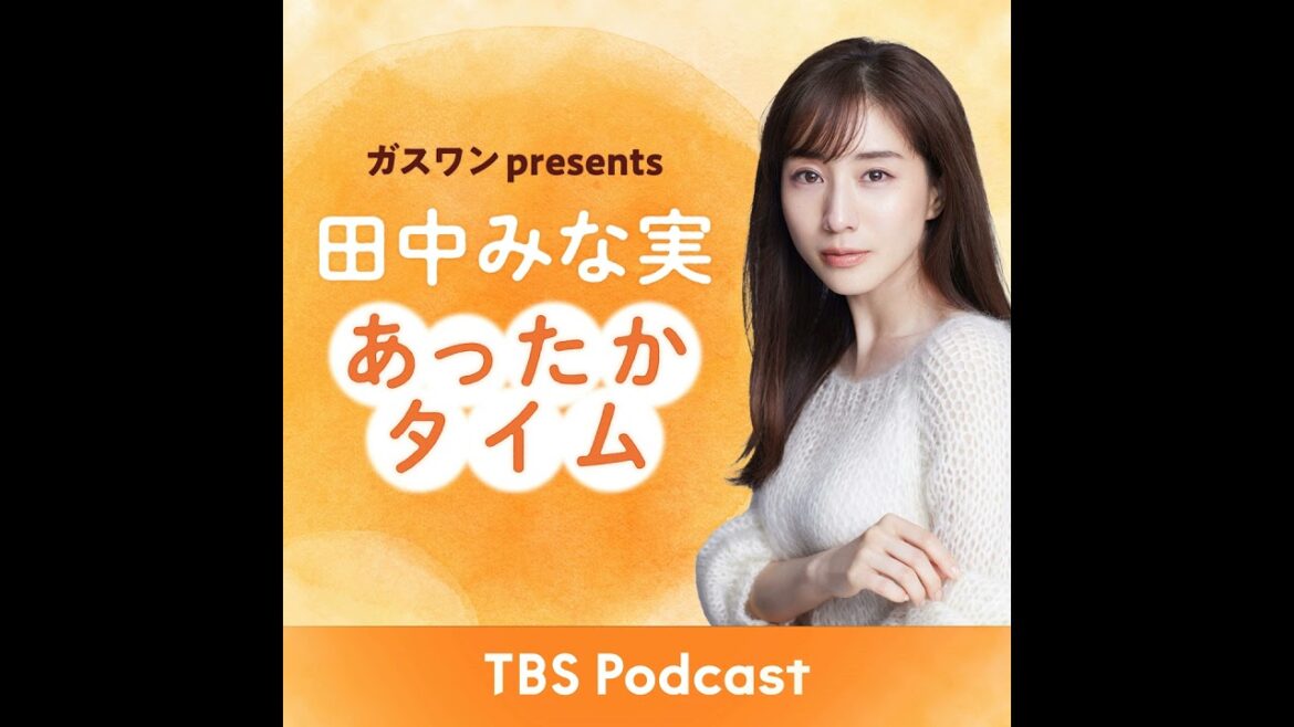 「田中みな実、命拾いをする」2024年11月30日放送:永野さんゲスト回 「田中みな実、命拾いをする」2024年11月30日放送:永野さんゲスト回
