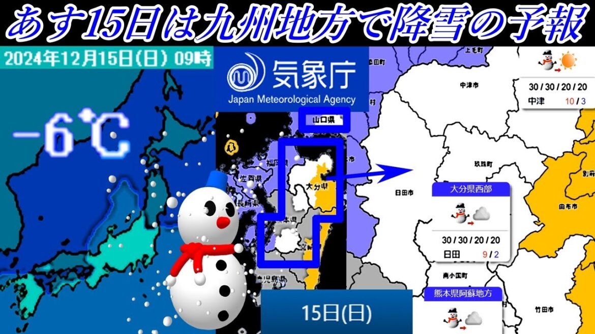 あす15日は九州地方をはじめ西日本エリアで広範囲に降雪の気象庁予報