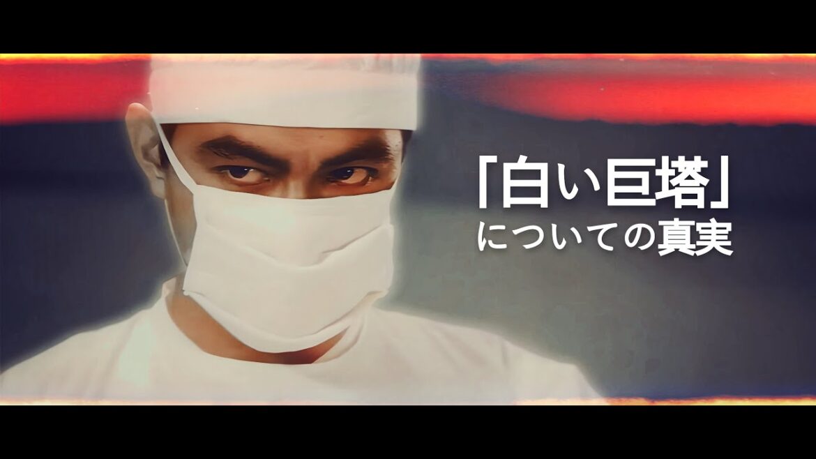 誰も知らない「白い巨塔」の秘密がこの動画で明らかに！唐沢寿明＆江口洋介が語る真実