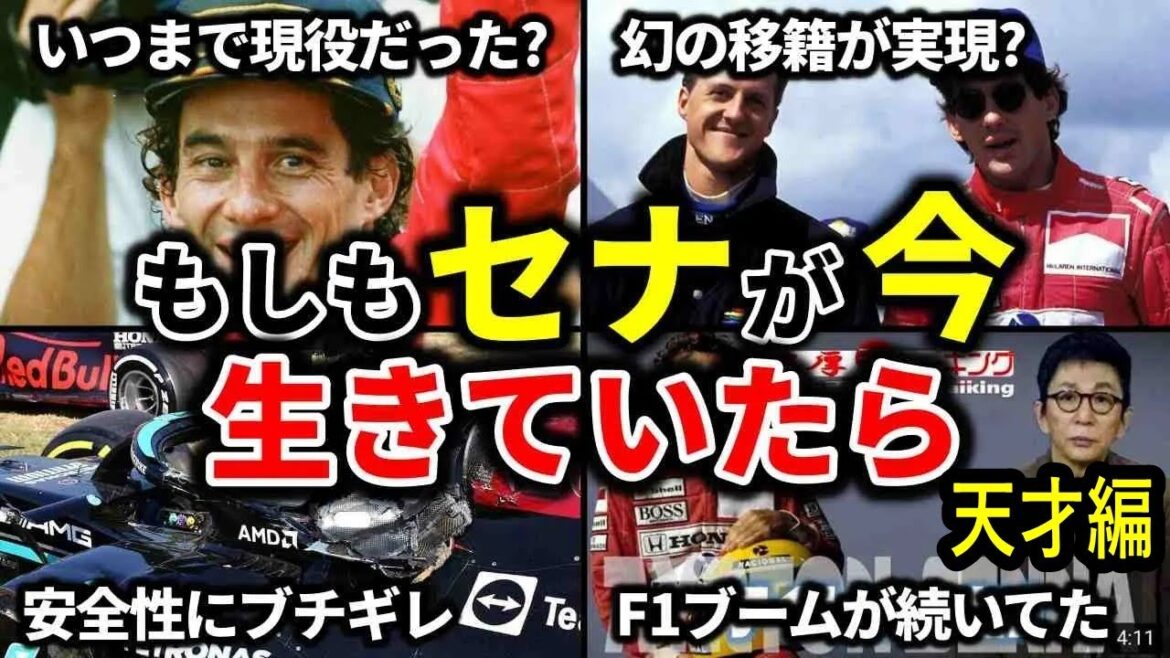 【天才編】セナだけでなかった！？F1に存在した天才7選【ゆっくり解説】