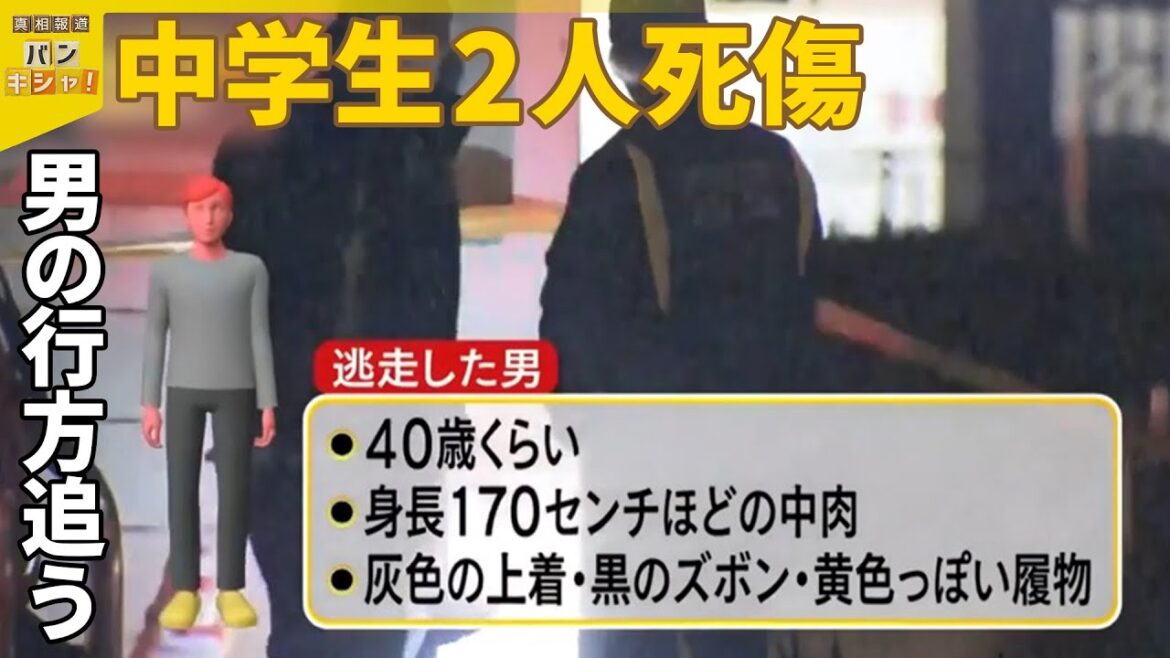 【北九州市で中学生2人死傷】マクドナルドで突然…刺した男の行方は『バンキシャ!』 【北九州市で中学生2人死傷】マクドナルドで突然…刺した男の行方は『バンキシャ!』