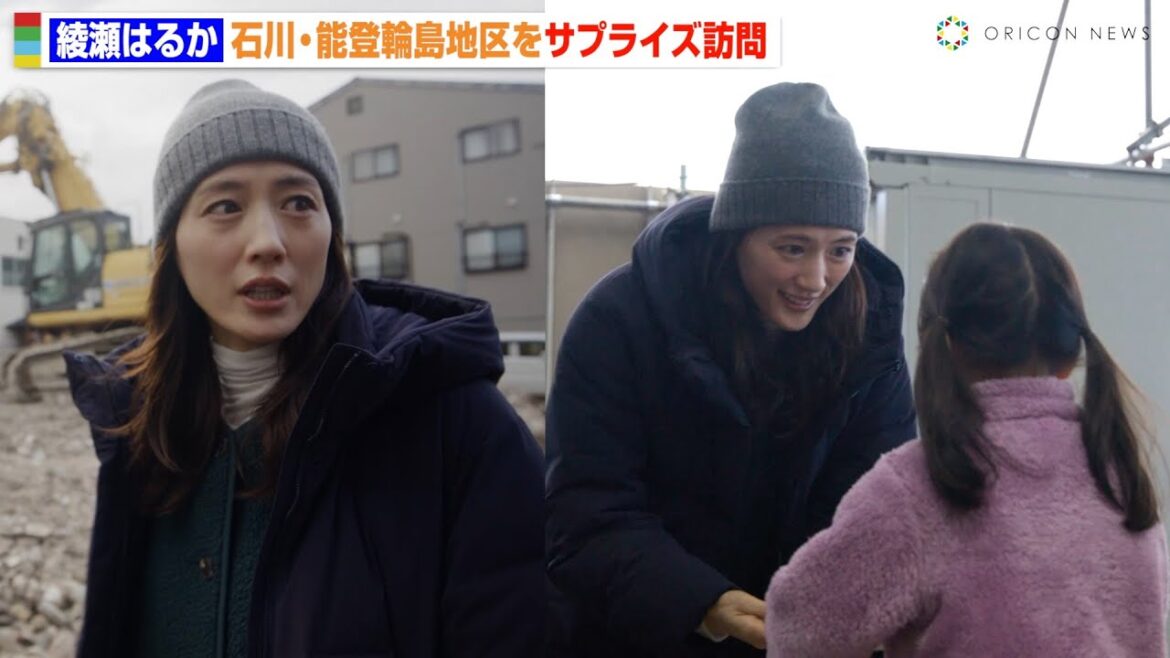 綾瀬はるか、石川県輪島市をサプライズ訪問　被災地で住民と交流「みなさんの笑顔が少しでも増えますように」
