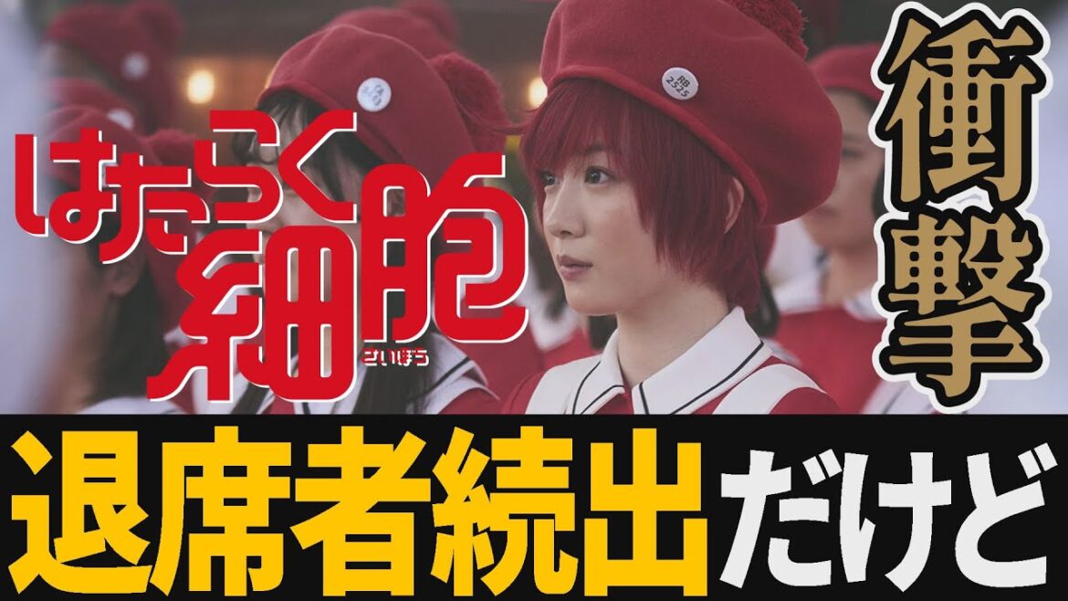 【解説レビュー】映画『はたらく細胞』実写化大成功だけど退席者続出のワケ。なぜPG12にしなかった？｜佐藤健×芦田愛菜×山本耕史×仲里依紗【ネタバレ考察】