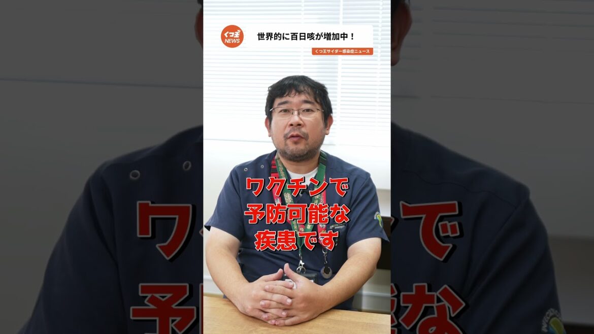 世界的に百日風邪が増加中！最新情報をお届け【感染症ニュース】