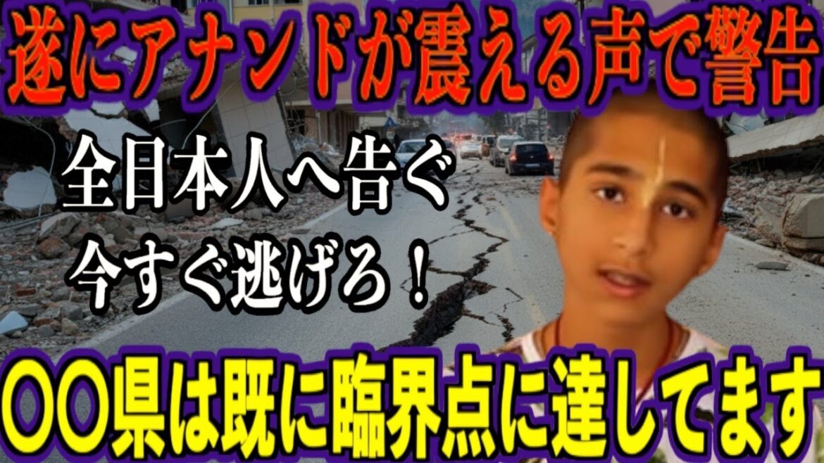 アナンドが震える声で警告！地震、津波、経済崩壊…アナンドが警告する2025年の全貌が恐ろしすぎる！【都市伝説 予言】