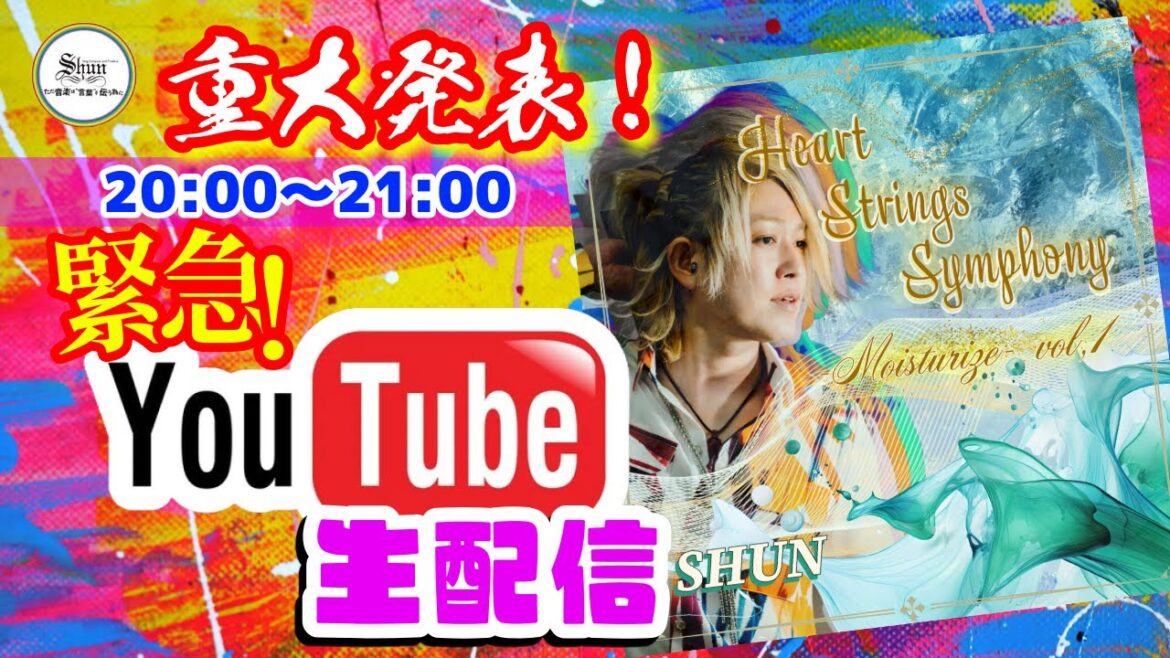 重大発信！緊急生YouTubeLive配信
