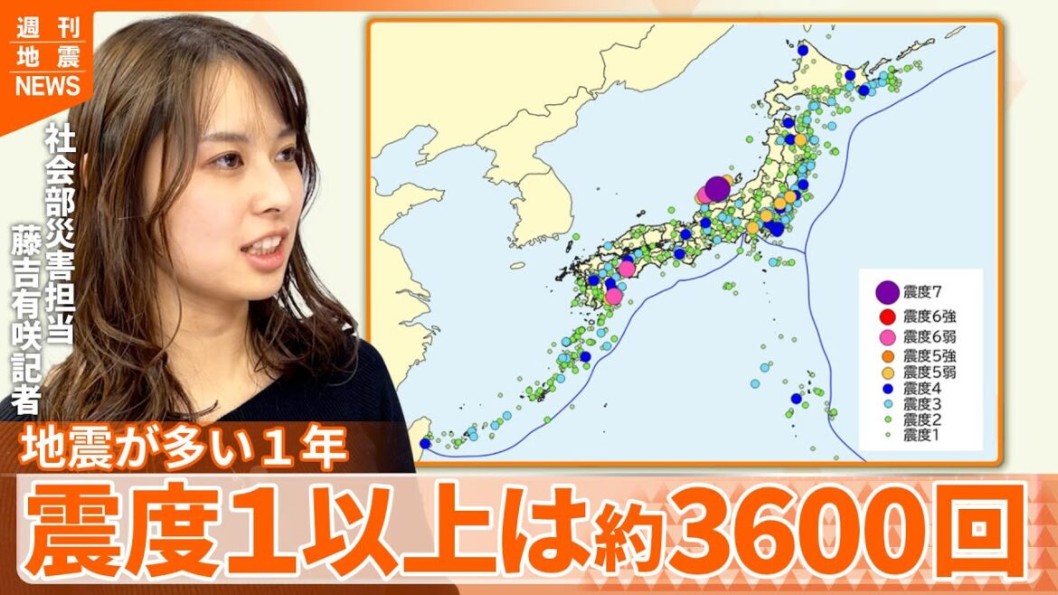 【解説】2024年は過去3番目の地震の多さ…震度1以上は全国で3600回  地震マップで見るとよくわかる…今年“揺れた”エリア