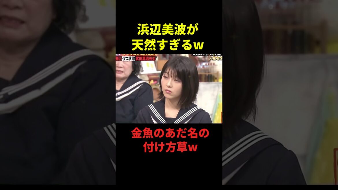 天然すぎる浜辺美波が可愛いw#千鳥 #大笑い #恋愛 #面白い #芸人 #shorts