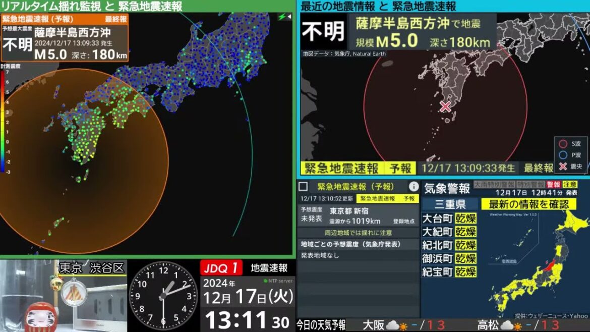 【深発地震】薩摩半島西方沖　震度３　M5.2（2024/12/17 13:09ごろ　切り抜きアーカイブ）