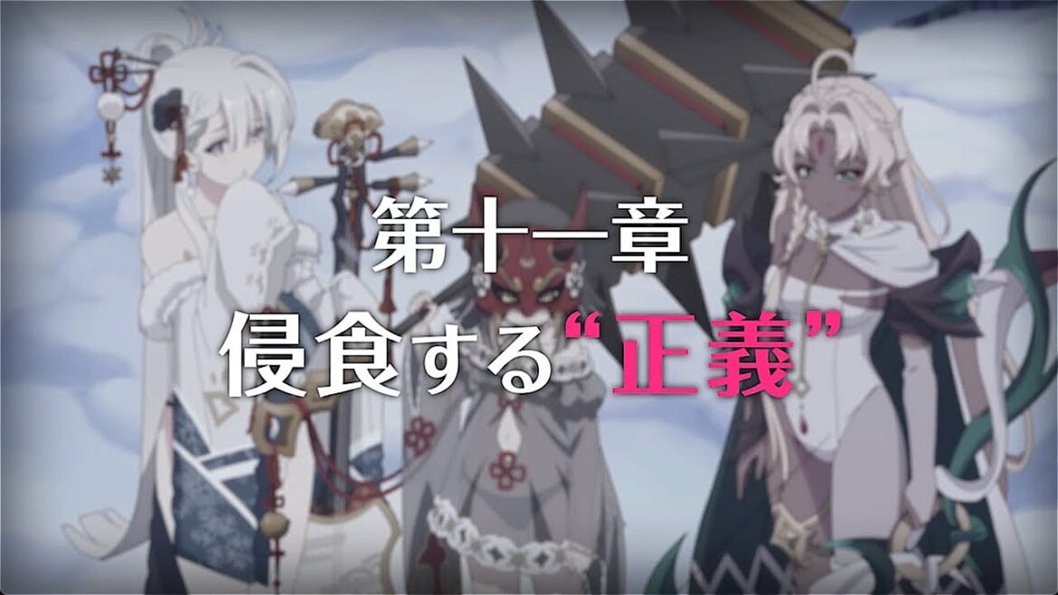 【プリコネR】第3部第十一章 侵食する 正義 【プリコネR】第3部第十一章 侵食する 正義