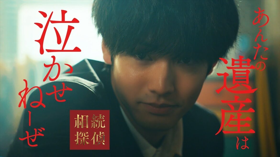 1月25日スタート!新土ドラ9【相続探偵】本編映像たっぷりお届け! 1月25日スタート!新土ドラ9【相続探偵】本編映像たっぷりお届け!