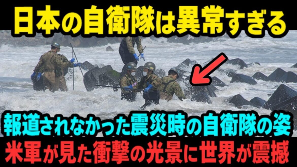 【海外の反応】日本で報道されなかった東日本大震災時の自衛隊の本当の姿に米軍が衝撃を受けた理由