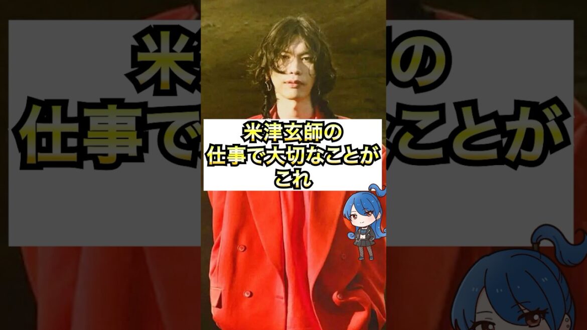 【凄い】米津玄師の「仕事で大切なこと」 #おもミュ #米津玄師 #がらくた