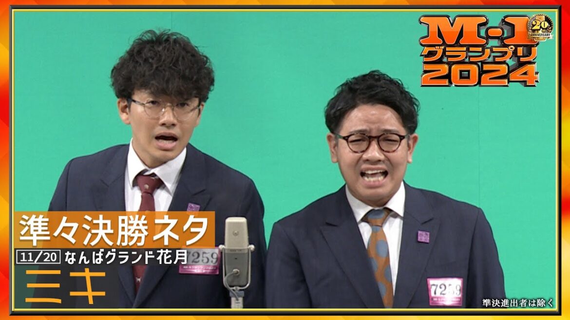11/20 [大阪] ミキ【準々決勝ネタ】