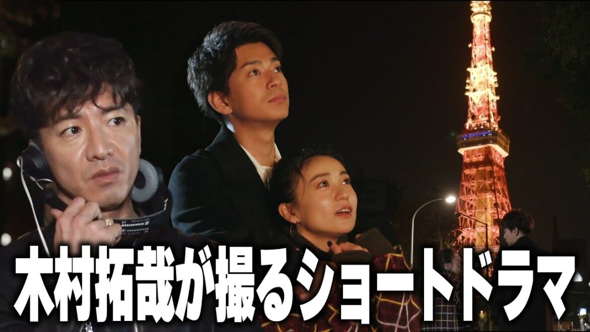 【過去回】監督 木村拓哉！チームワークで撮る渾身のショートドラマ
