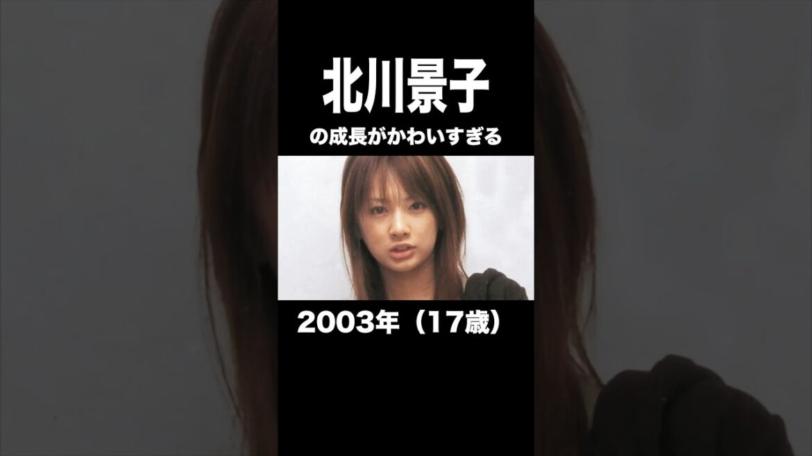 【衝撃】北川景子の成長過程がかわいすぎる！！ #shorts #芸能人 #成長記録