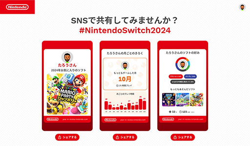 画像集 No.005のサムネイル画像 / 「Nintendo Switch 2024 〜今年の振り返り〜」が公開に。2024年に遊んだSwitch用ソフトの記録を確認しよう