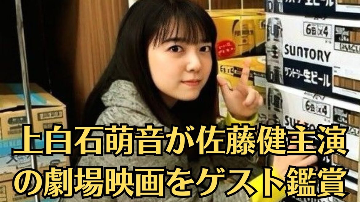 上白石萌音が佐藤健主演の劇場映画をゲスト鑑賞。実写映画『はたらく細胞』が、12月13日～15日の初週3日間で動員61万1000人、興行収入8億4400万円を記録し、動員・興行収入共に初登場第1位となっ