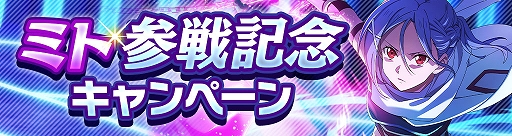 画像集 No.003のサムネイル画像 / 「ソードアート・オンライン ヴァリアント・ショウダウン」サービス再開。新プレイアブルキャラ「ミト」のピックアップスカウトを開催