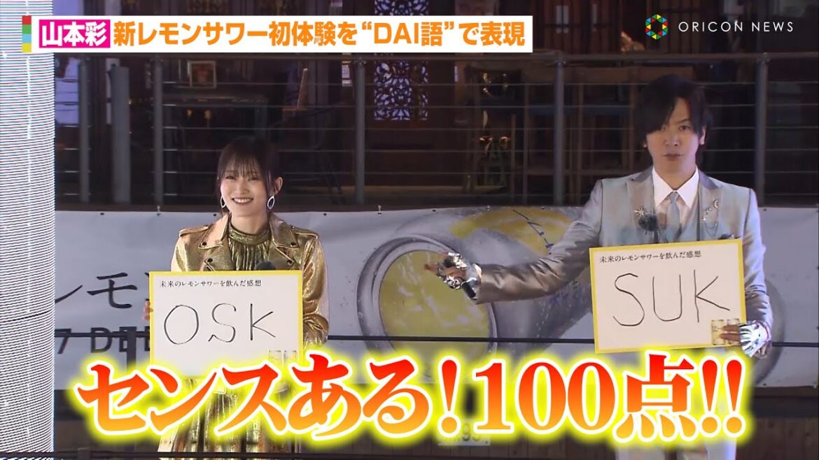 山本彩、新レモンサワー初体験の感想を“DAI語”で表現「センスある！」とDAIGOも絶賛　『未来のレモンサワー』発売エリア拡大記念イベント