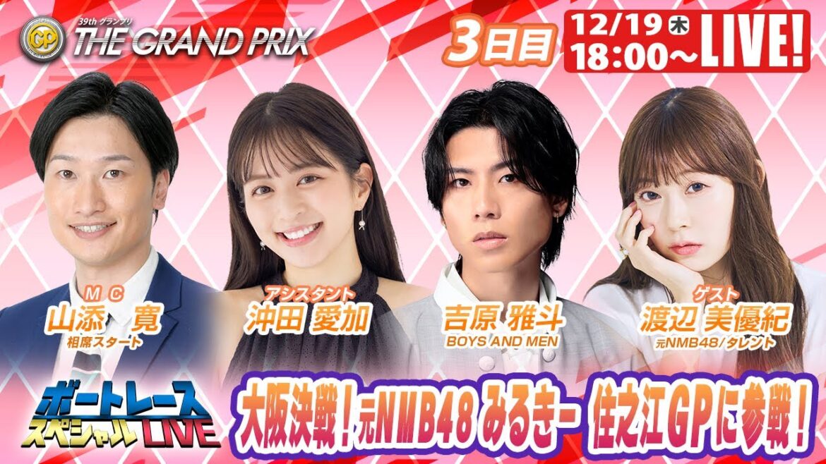 住之江グランプリ 9R～12R｜12月19日（木）18:00～｜ボートレーススペシャルLIVE｜ボートレース