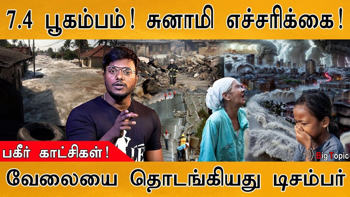 🔴டிசம்பரில் பிரளயம் ஆரம்பம்! | 7.4 Earthquake | Tsunami Warning | Shocking Videos | Waves | Vanuatu