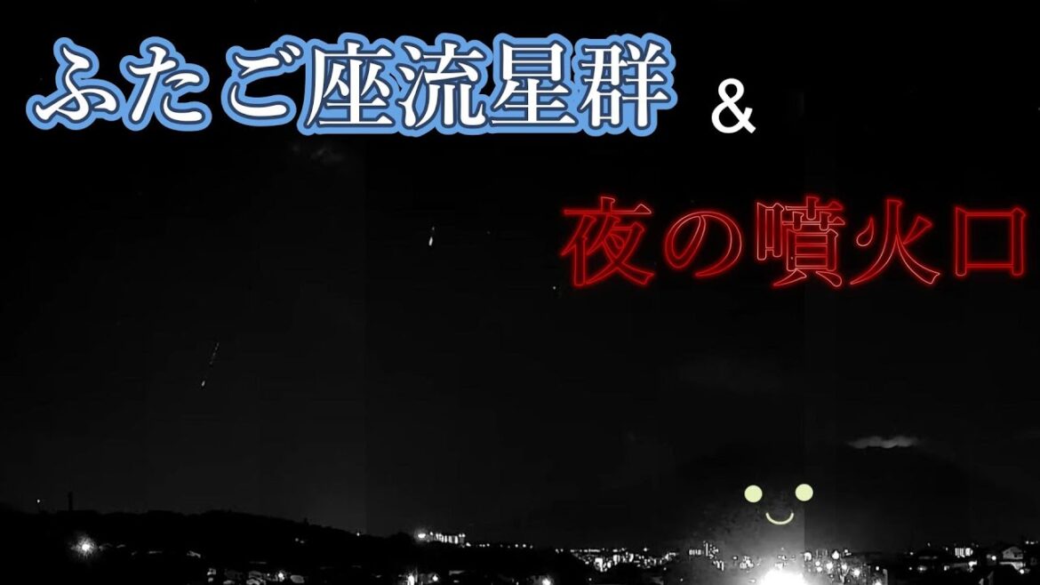 【桜島ちゃん】41 ふたご座流星群＆夜の噴火口。