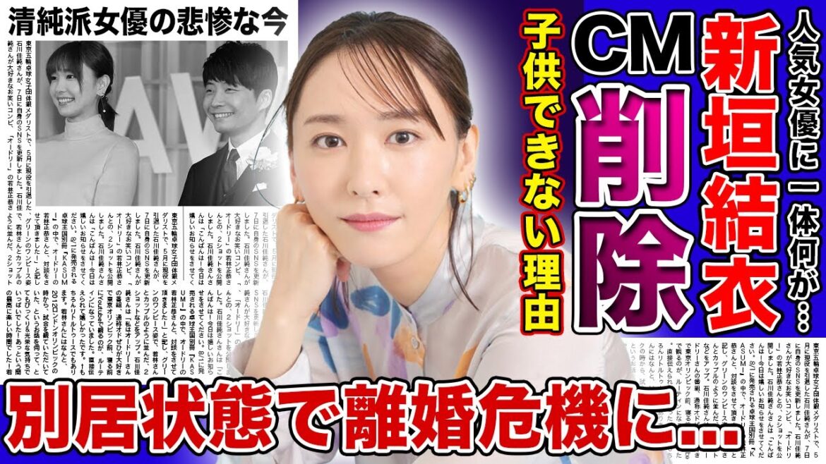 【衝撃】新垣結衣のCMから消された理由がやばい...！！星野源と結婚するも子供ができない裏側に驚きを隠せない！！清純派女優として知られる彼女が離婚危機に陥っている真相に言葉を失う...