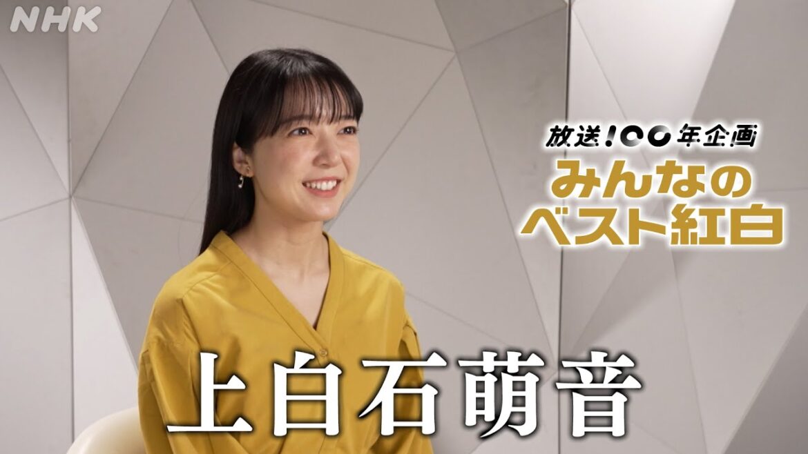 【みんなのベスト紅白】 上白石萌音「思い出の紅白」 │紅白歌合戦│NHK