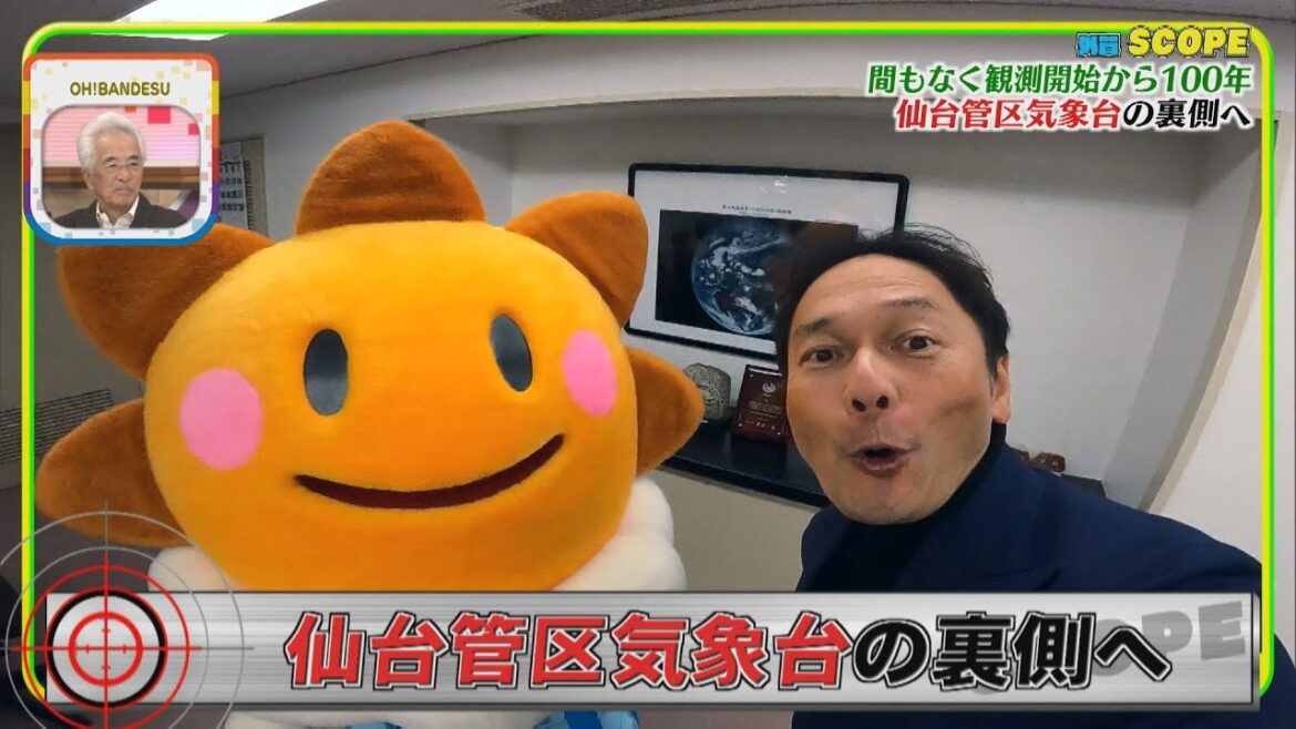 【外賀SCOPE】間もなく観測開始から100年！！　仙台管区気象台の裏側へ！！　知られざる観測機器の数々♪コンピューター+予報官の経験！！火山の監視まで！？【バンデス】