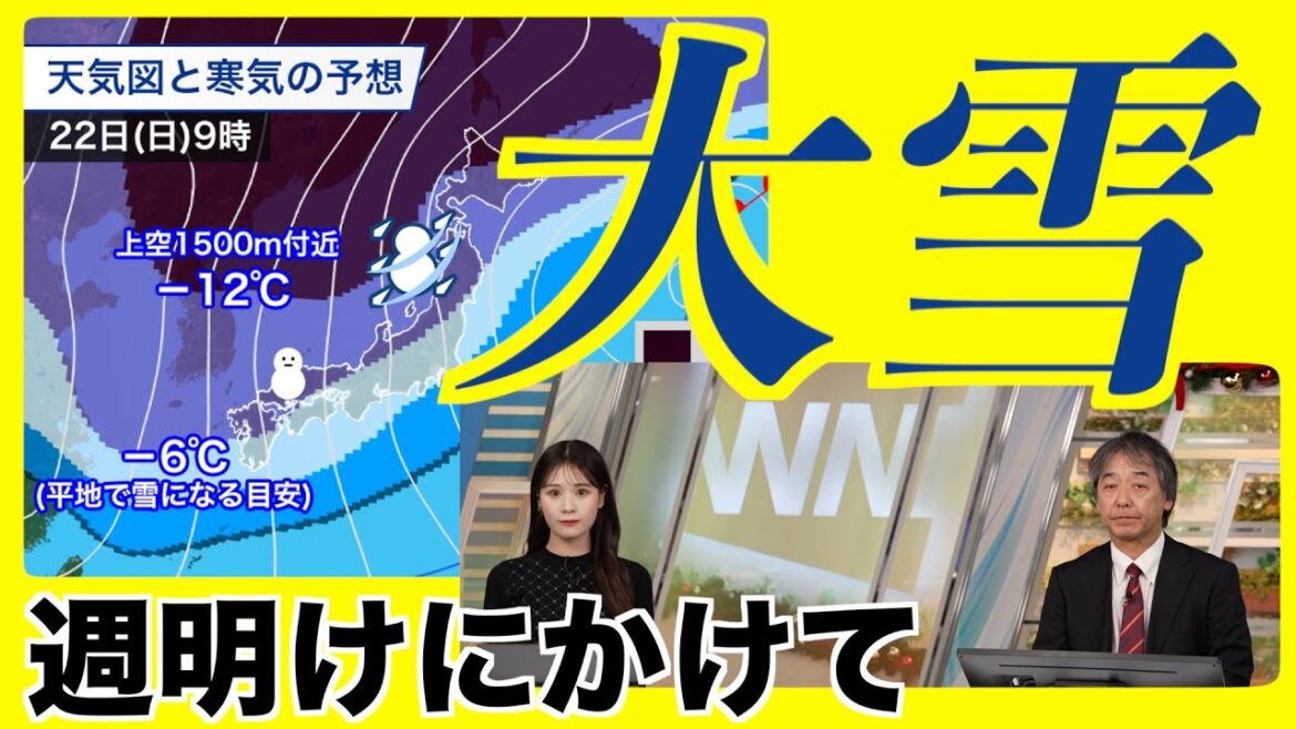 【大雪】日曜日から日本海側は大雪や吹雪に・冷たい風が強まり寒さ厳しい