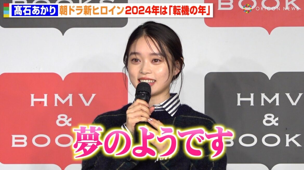 髙石あかり、朝ドラ『ばけばけ』ヒロイン抜擢に「夢のようです」 転機の年となった1年を振り返る