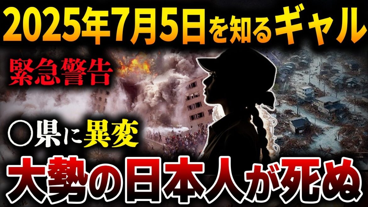 「30mの津波がくる...」2050年タイムリープの女性が明かす2025年7月5日の惨劇がヤバすぎる【都市伝説】【予言】【スピリチュアル】