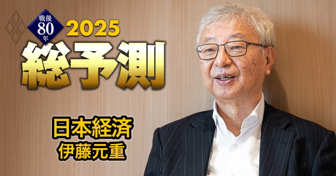 【日本経済の戦後80年】高度成長から失われた30年を経て少子高齢化・インフレ加速の現在、新産業を生む構造変化の萌芽も | 総予測2025 | ダイヤモンド・オンライン