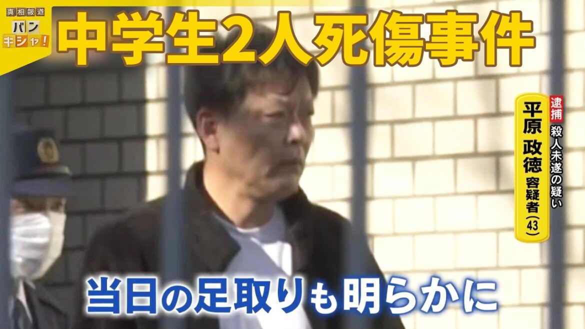 【中学生2人死傷】逮捕までの5日  理髪店オーナー語る“男の変貌” 『バンキシャ!』 【中学生2人死傷】逮捕までの5日  理髪店オーナー語る“男の変貌” 『バンキシャ!』