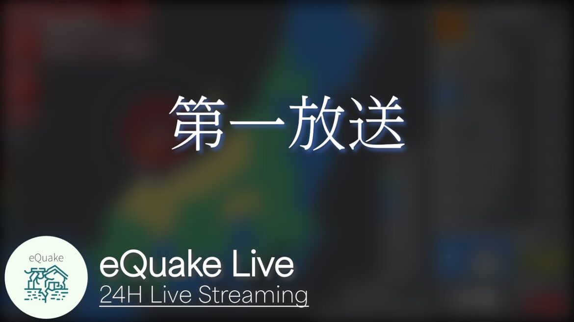 eQuake Live 24 ( 第一放送 )