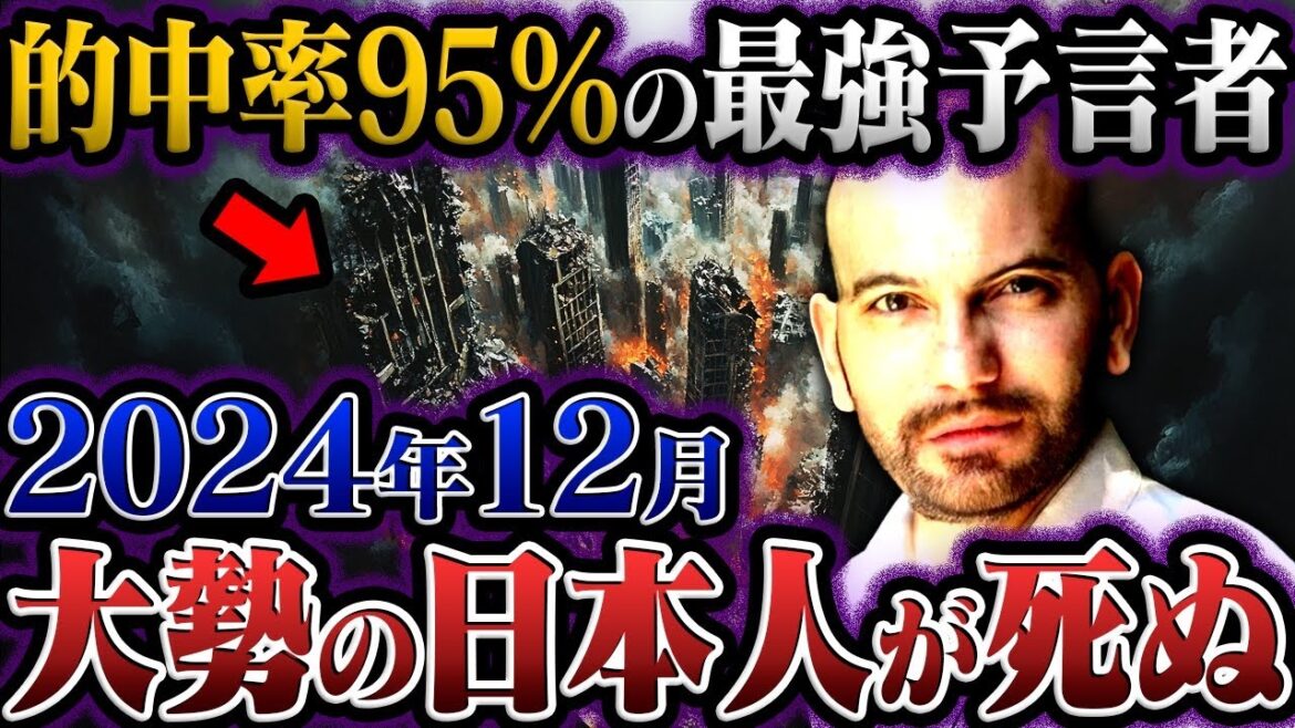 フェルナンド・ハビエルが緊急警告！2024年12月が危険！【都市伝説】