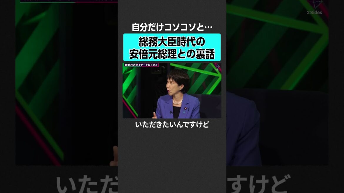 【石丸伸二vs高市早苗】総務大臣時代の裏話　#2sides #加藤浩次 #石丸伸二 #高市早苗 #石丸新党 #都知事選 #総裁選 #自民党