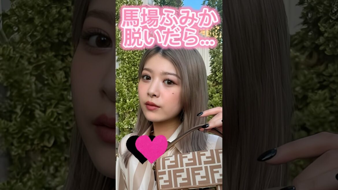馬場ふみか3枚あるよ#shorts