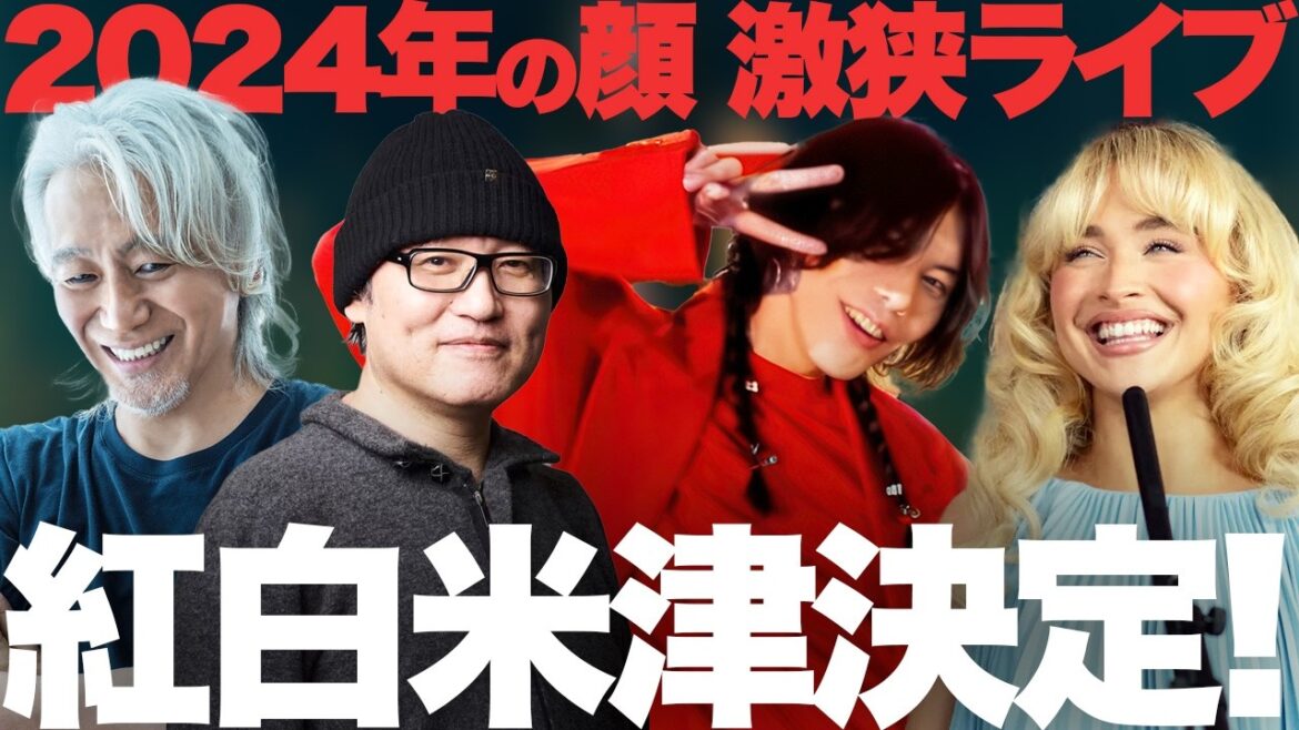 【解説】米津玄師＆玉置浩二が紅白決定！サブリナ新たな魅力に驚き！｜今週の音楽まとめ
