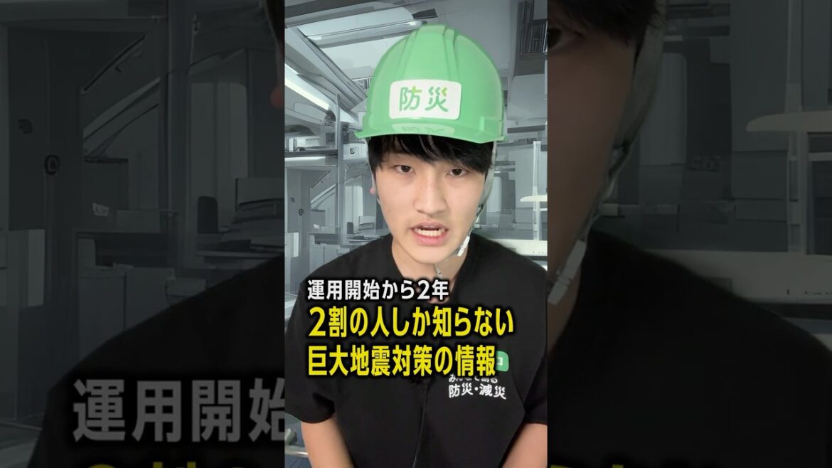【運用開始から2年】北海道・三陸沖後発地震注意情報を知っていますか？／#みん防