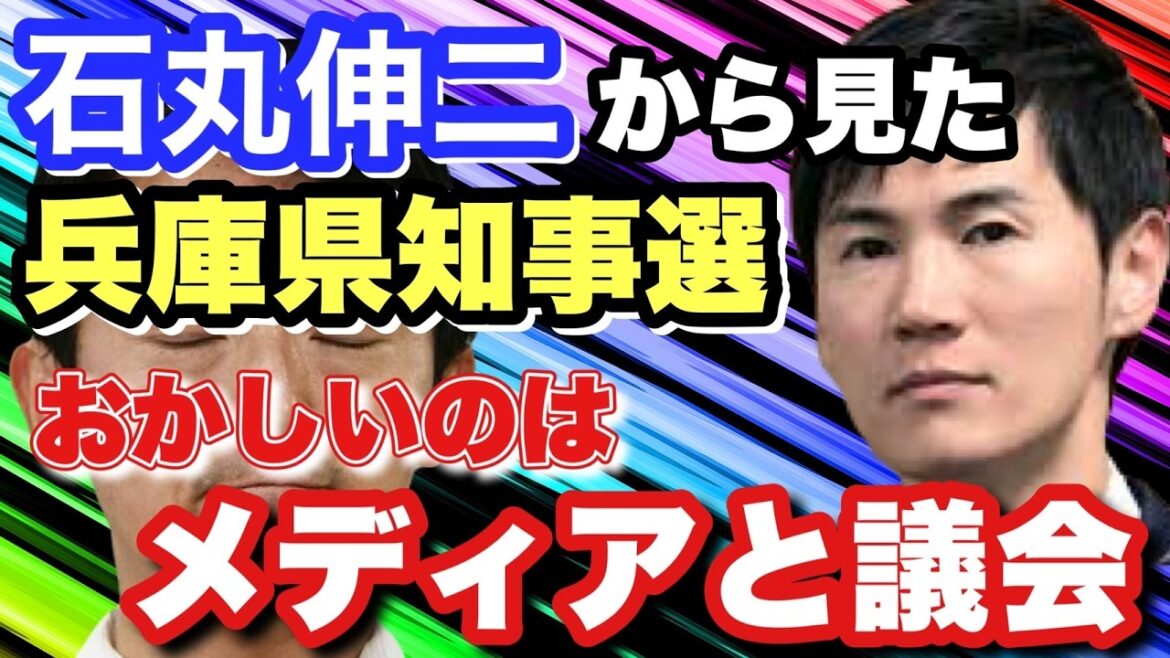 【斎藤知事はどうなる】かなり早い段階でメディアと議会に注意喚起していた石丸伸二