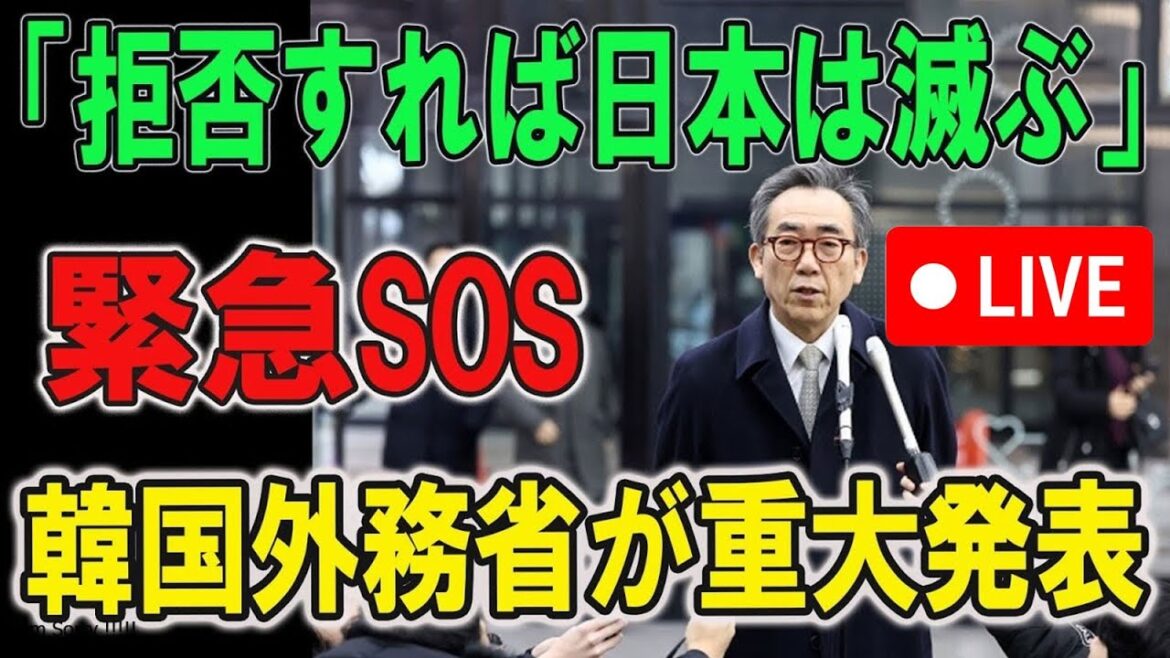 🔴🔴【LIVE 12月23日】「拒否すれば日本は滅ぶ」緊急SOS !! 韓国外務省が重大発表...異常事態が発生し【韓国の反応/速報/一般ニュース】