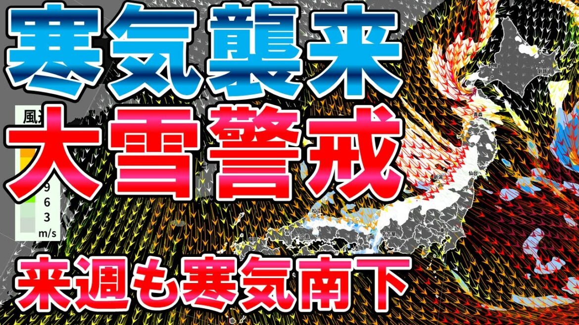 【大雪警戒】暴風雪も 平地も積雪へ 寒気ピーク迎える 来週は再び低気圧前線のち寒気
