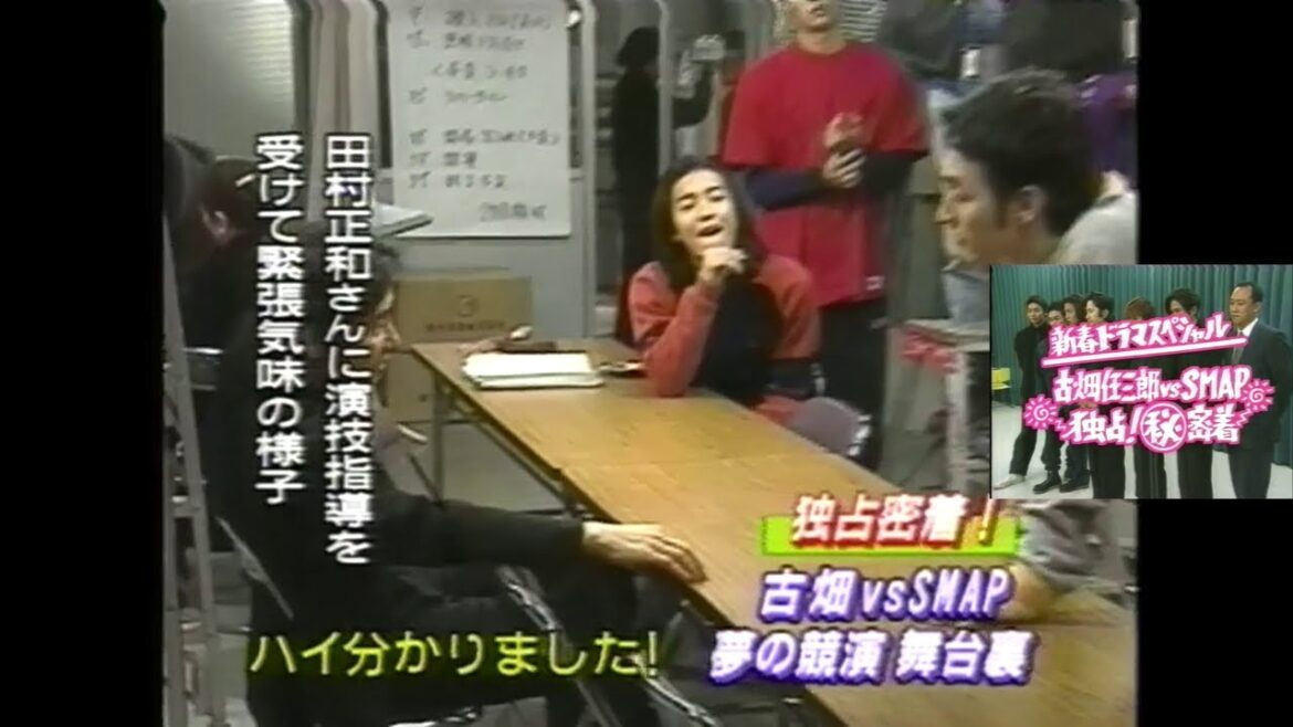 古畑任三郎 VS SMAP 収録に密着＋会見の模様も(1998.12.23)