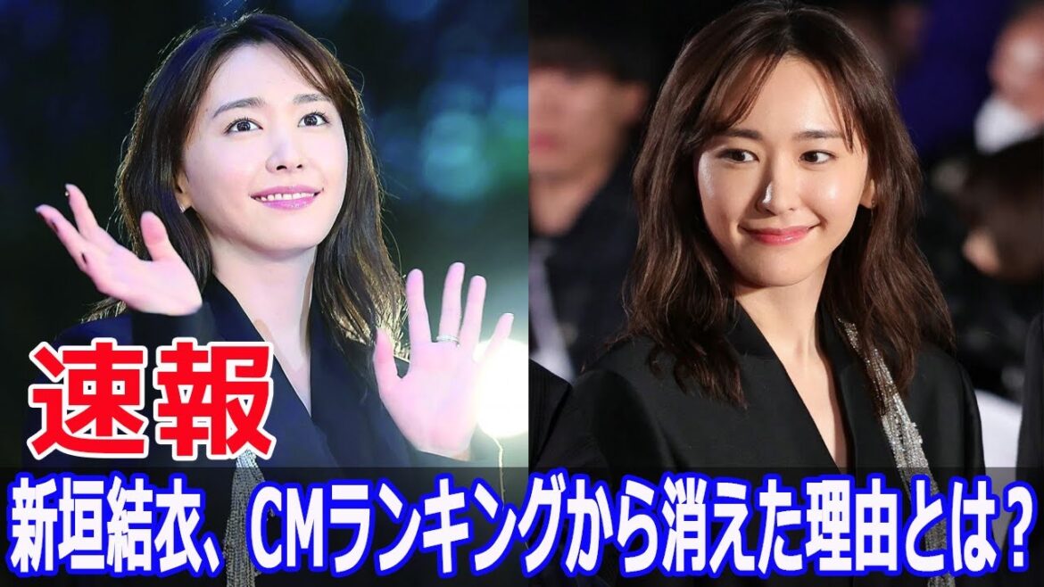 新垣結衣、CMランキングから消えた理由とは？