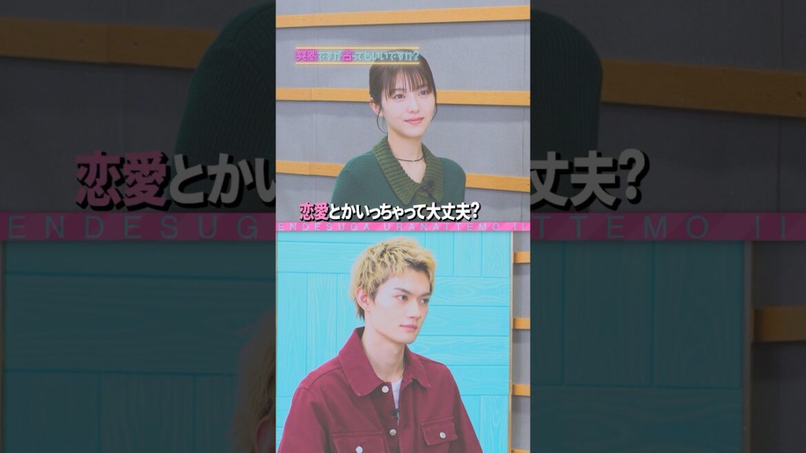 🟪『#突然ですが占ってもいいですか? 』🟪 #浜辺美波 ＆ #佐野勇斗 占ってもいいですか？