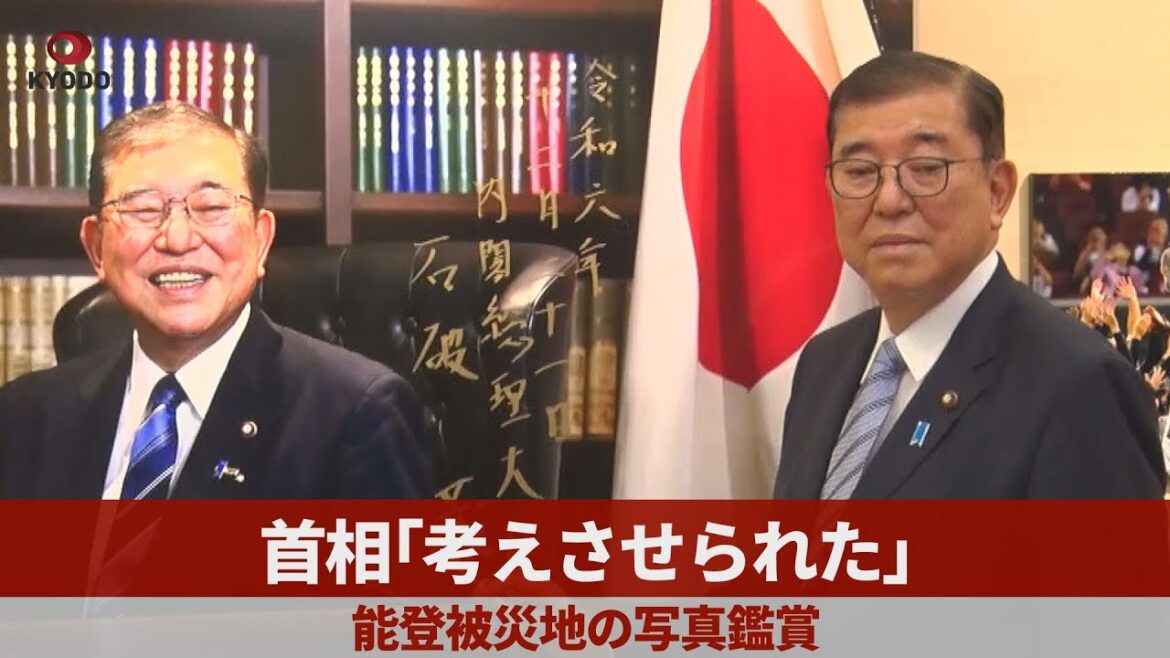 首相「考えさせられた」 能登被災地の写真鑑賞 首相「考えさせられた」 能登被災地の写真鑑賞