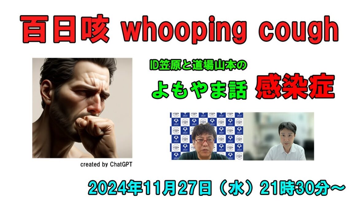 百日咳