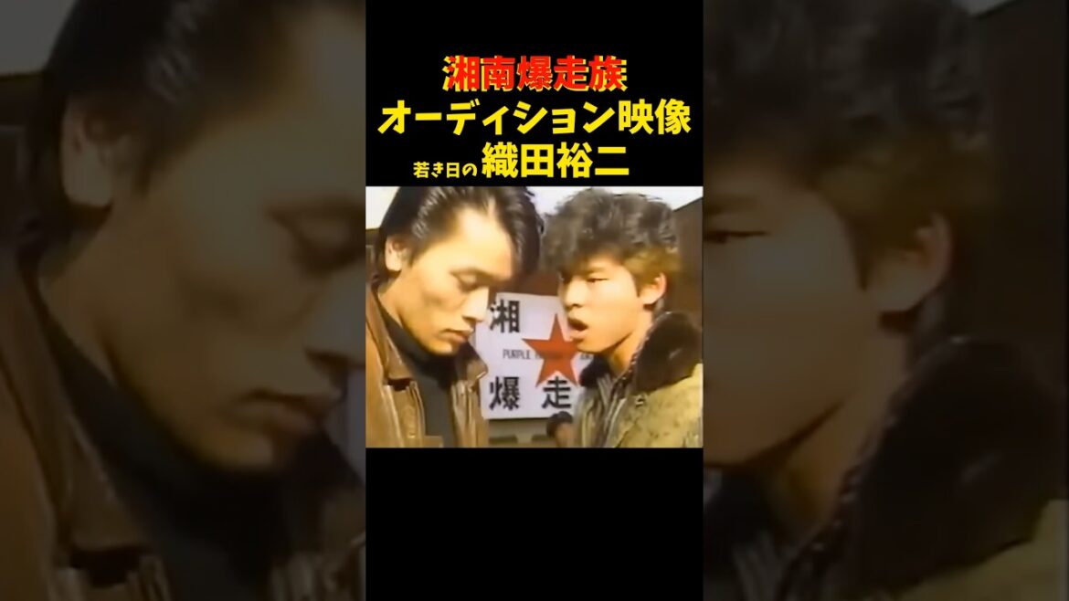 リーゼントォォ!!!   #織田裕二 #江口洋介 #湘南爆走族 #映画 #オーディション #漫画 #バイク #昭和 #懐かしい #若い頃 #shorts #movie #trending #love